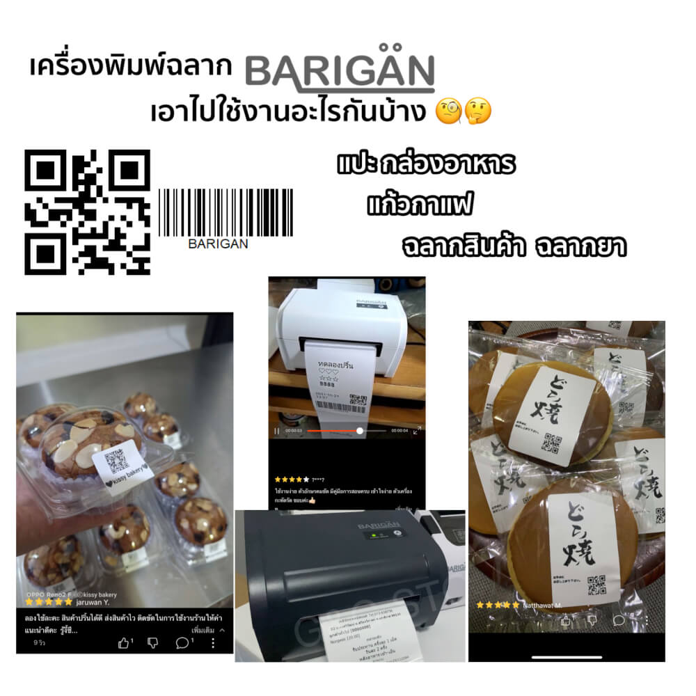ฺเครื่องพิมพ์ฉลากความร้อน BARIGAN รุ่น BG-9200BL USB+BLUETOOTH
